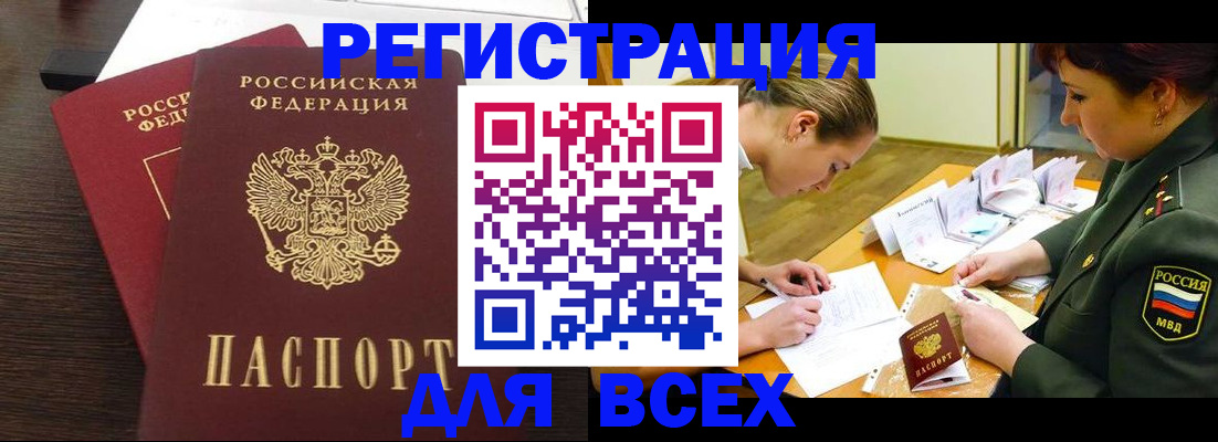 купить прописку в Первомайске