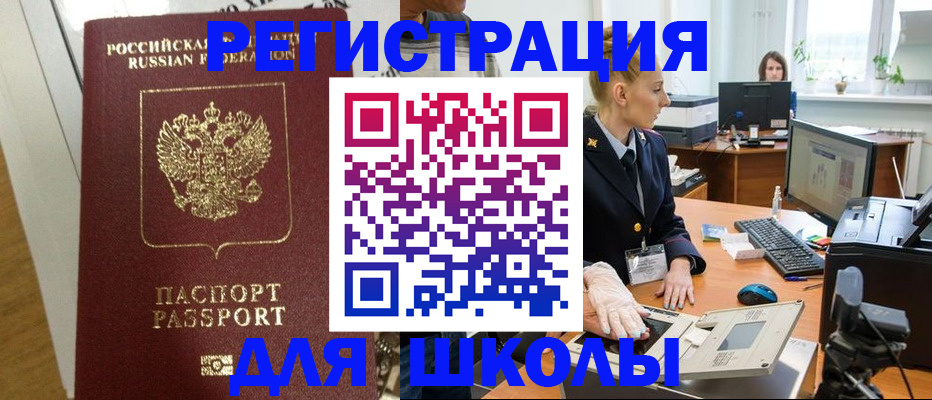 миграционный учет в Первомайске