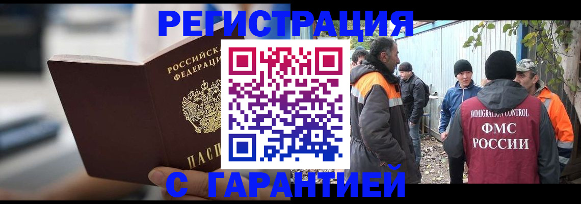 временная регистрация надежно в Первомайске