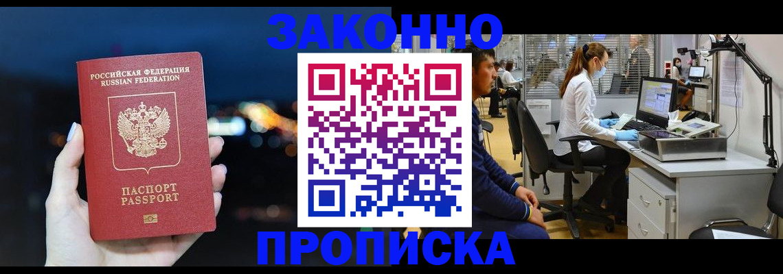прописка иностранных граждан в Первомайске