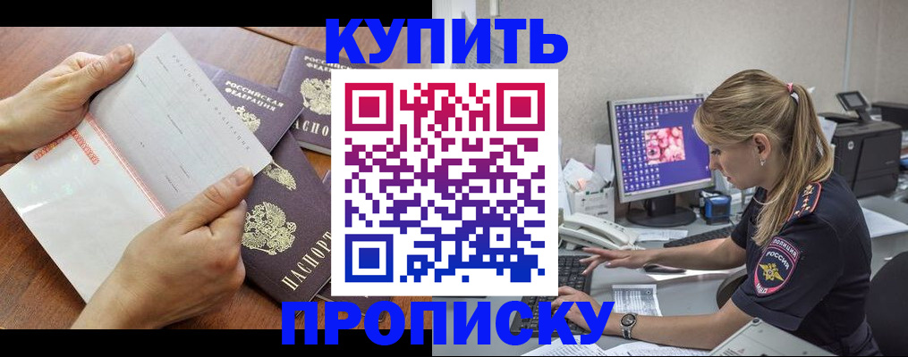 прописка паспорт в Первомайске