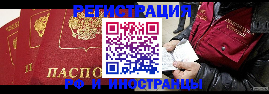 временная регистрация в квартире в Первомайске
