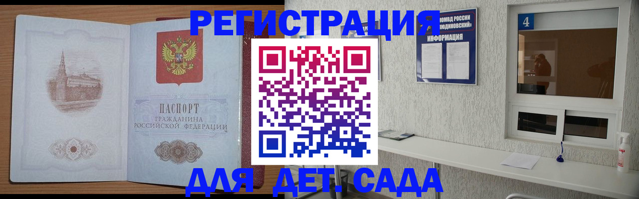 прописка в квартире в Первомайске