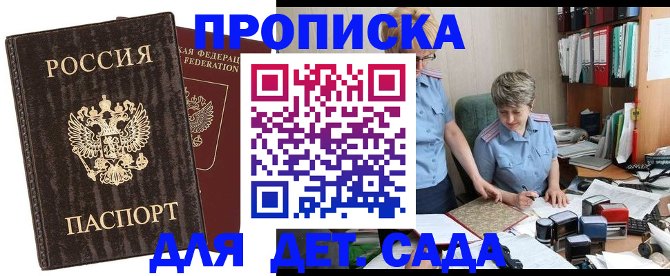 временная регистрация надежно в Первомайске