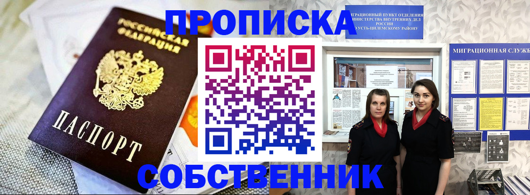 пропишу в квартире в Первомайске